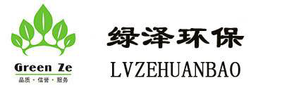 �l�泽环保