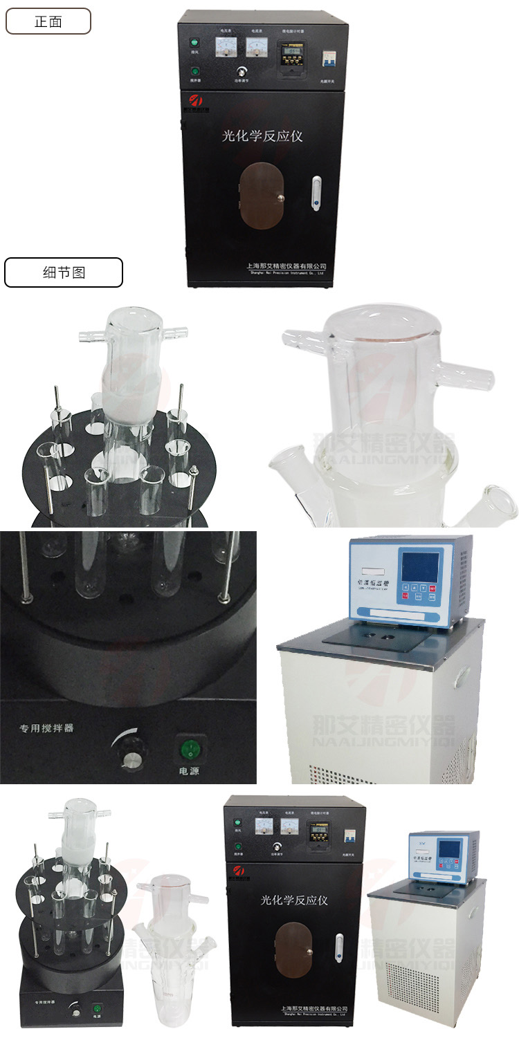  多試管控溫光化學反應儀，光化學反應儀-文案.jpg